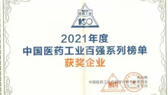 bat365官网登录入口药业连续三年上榜中国中药企业TOP100